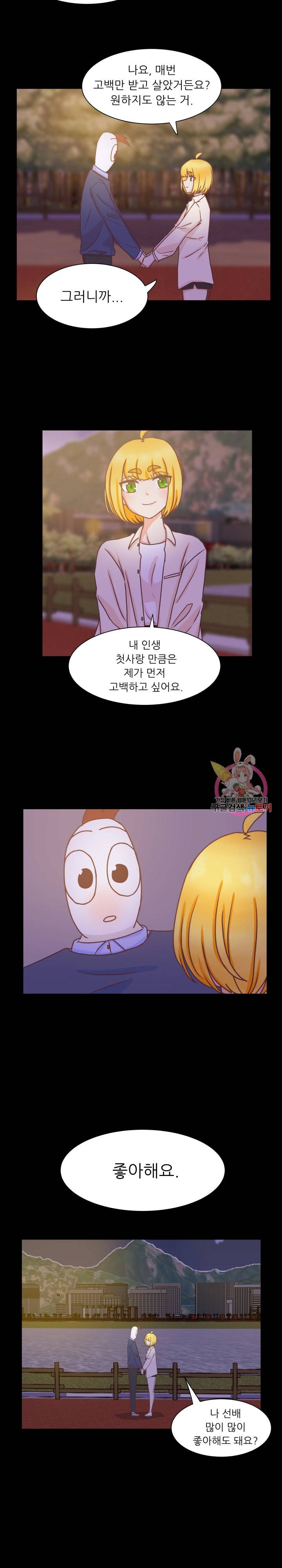선배는 별로예요 49화 11