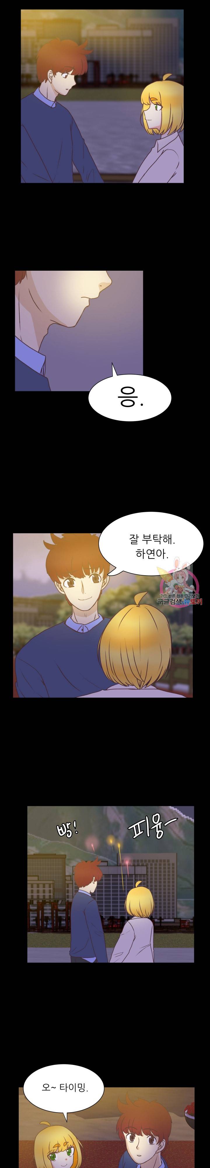 선배는 별로예요 49화 12