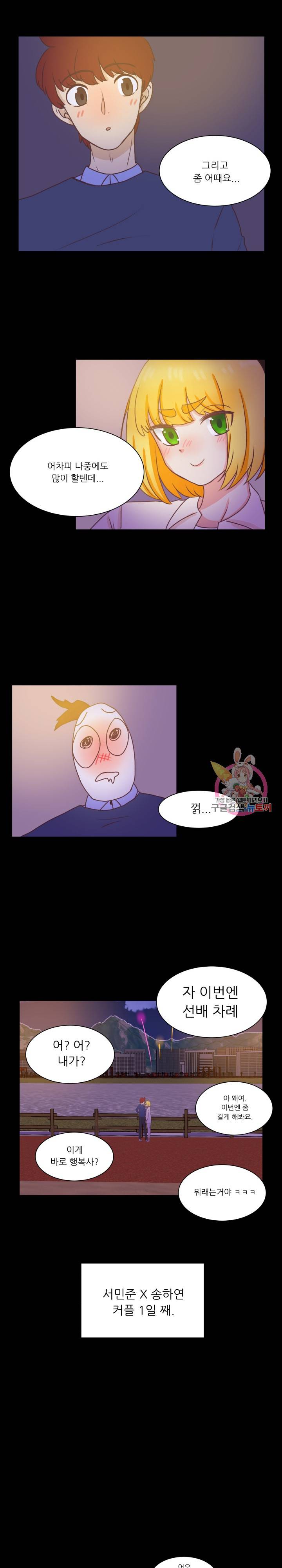 선배는 별로예요 49화 14