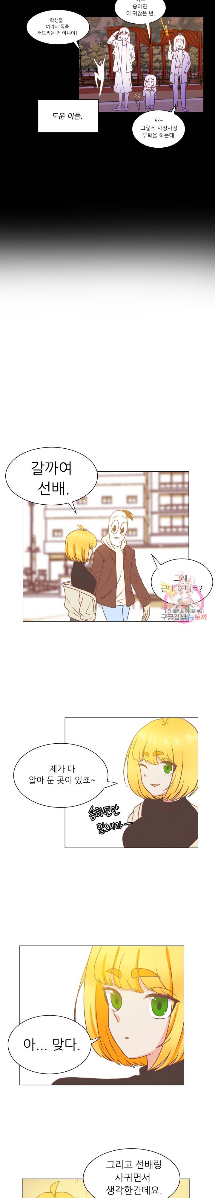 선배는 별로예요 49화 15
