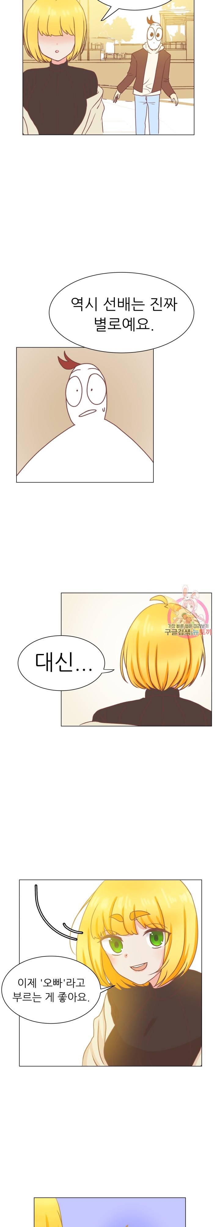 선배는 별로예요 49화 16