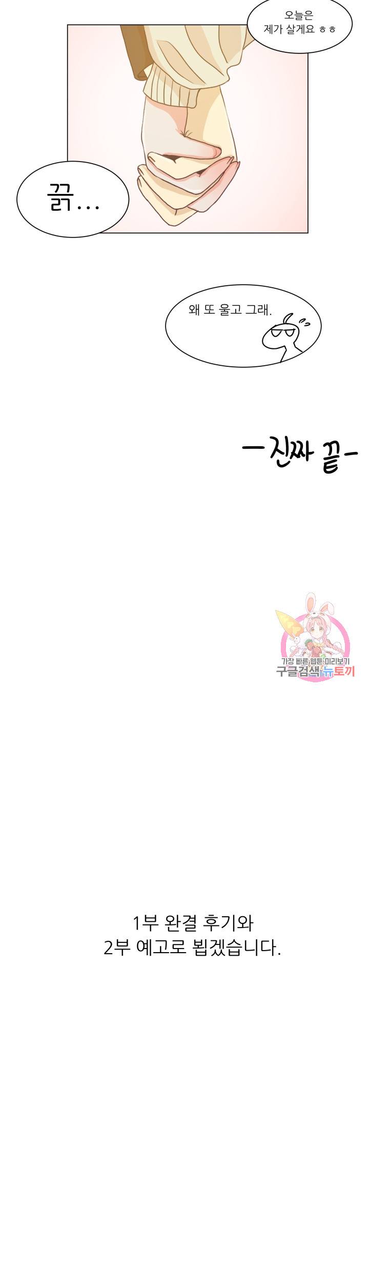 선배는 별로예요 49화 18