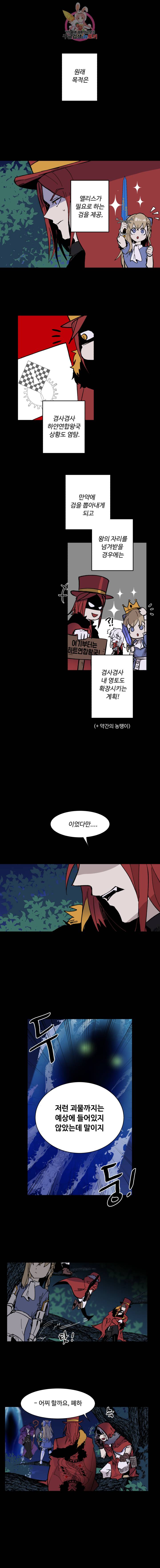 그 앨리스에게 판타지란 없다 52화 1
