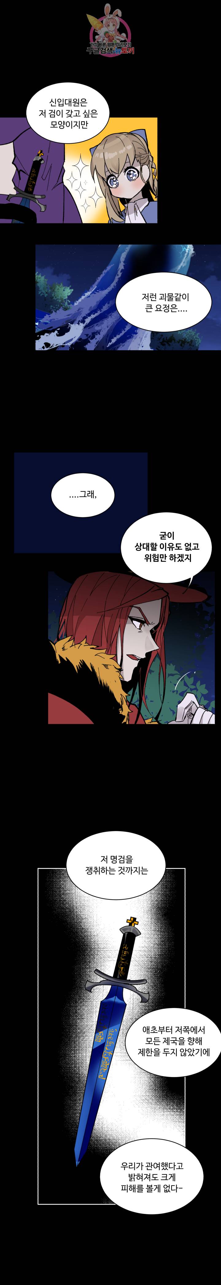 그 앨리스에게 판타지란 없다 52화 2
