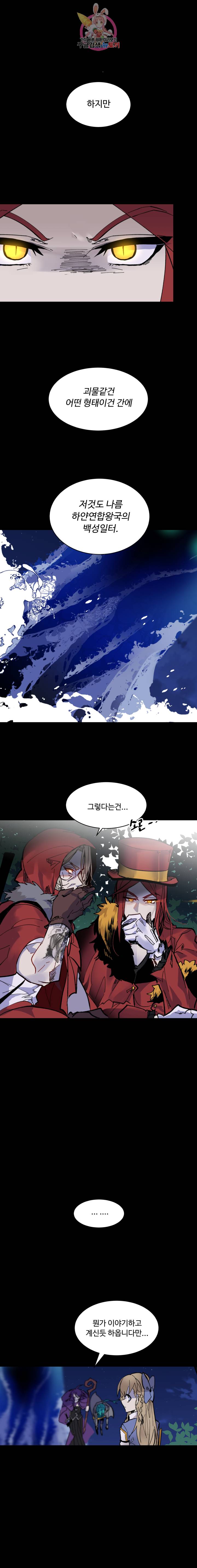 그 앨리스에게 판타지란 없다 52화 3