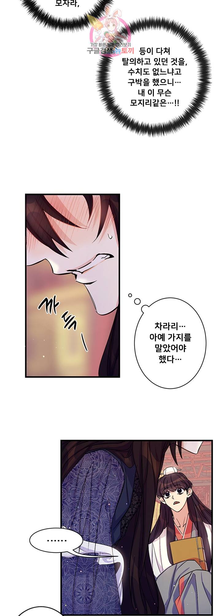황후궁 체대생 20화 5
