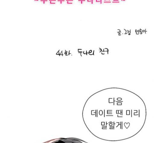 이두나 44화 두나의 친구 2