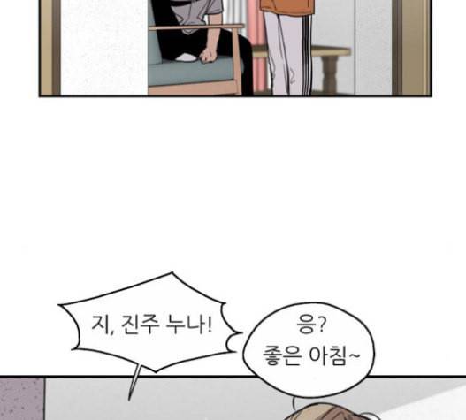 이두나 44화 두나의 친구 21