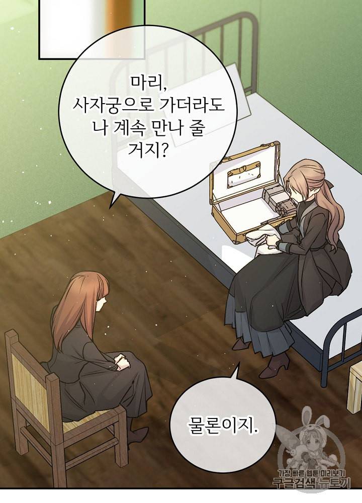 능력 있는 시녀님 34화 2