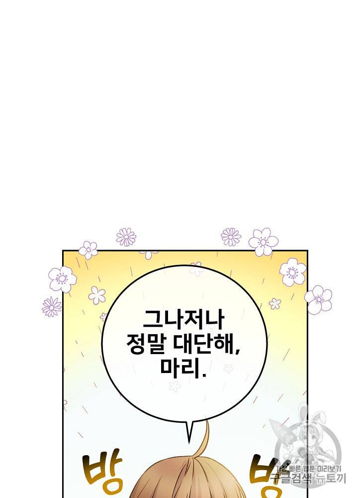 능력 있는 시녀님 34화 3