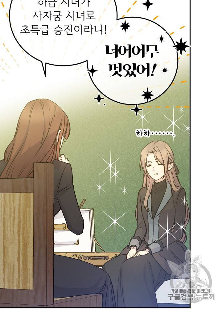 능력 있는 시녀님 34화 5