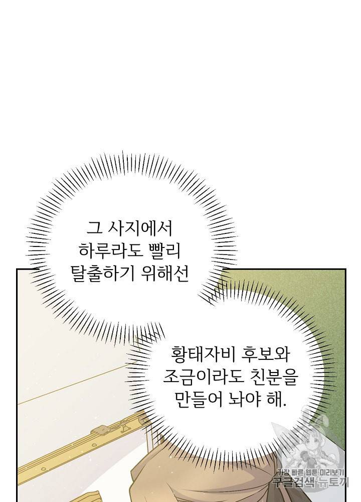 능력 있는 시녀님 34화 7