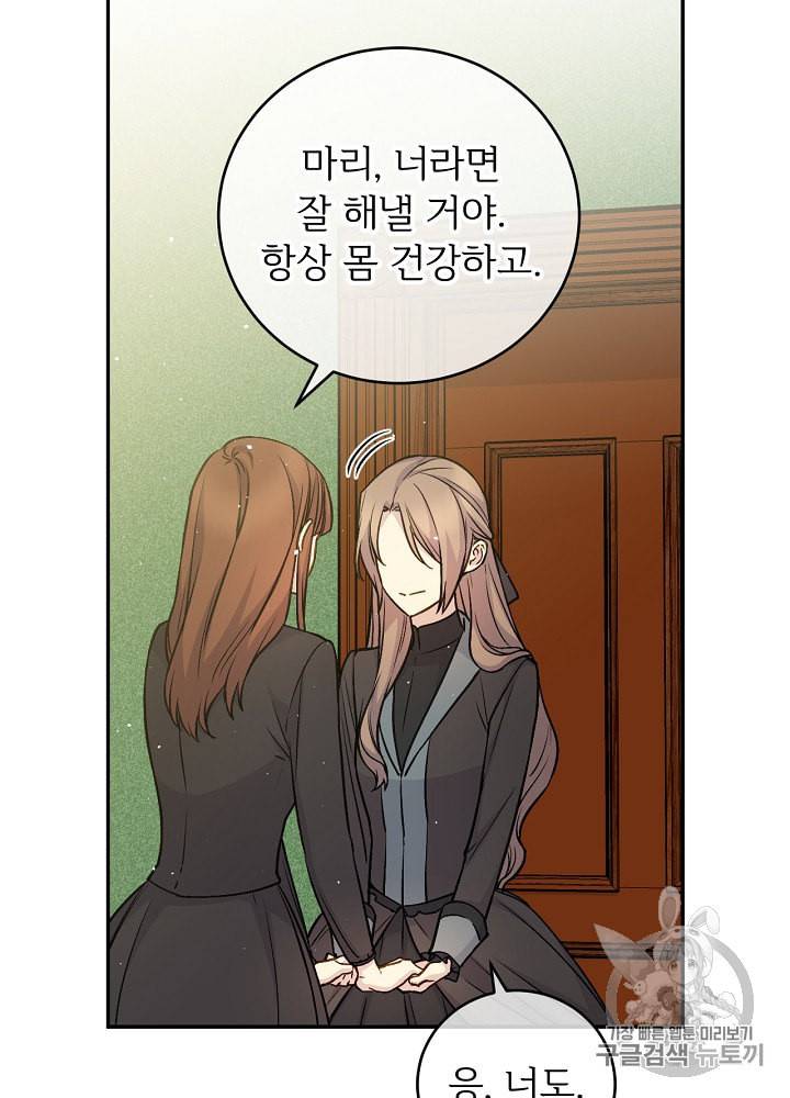 능력 있는 시녀님 34화 9