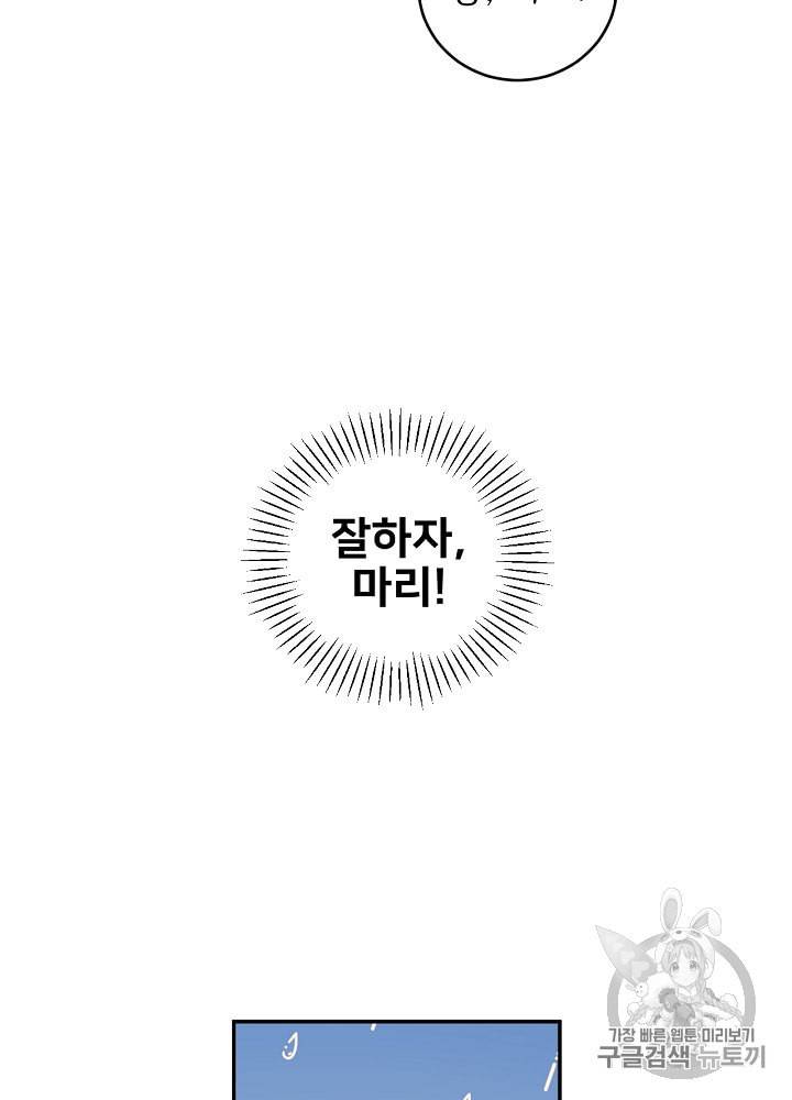 능력 있는 시녀님 34화 10