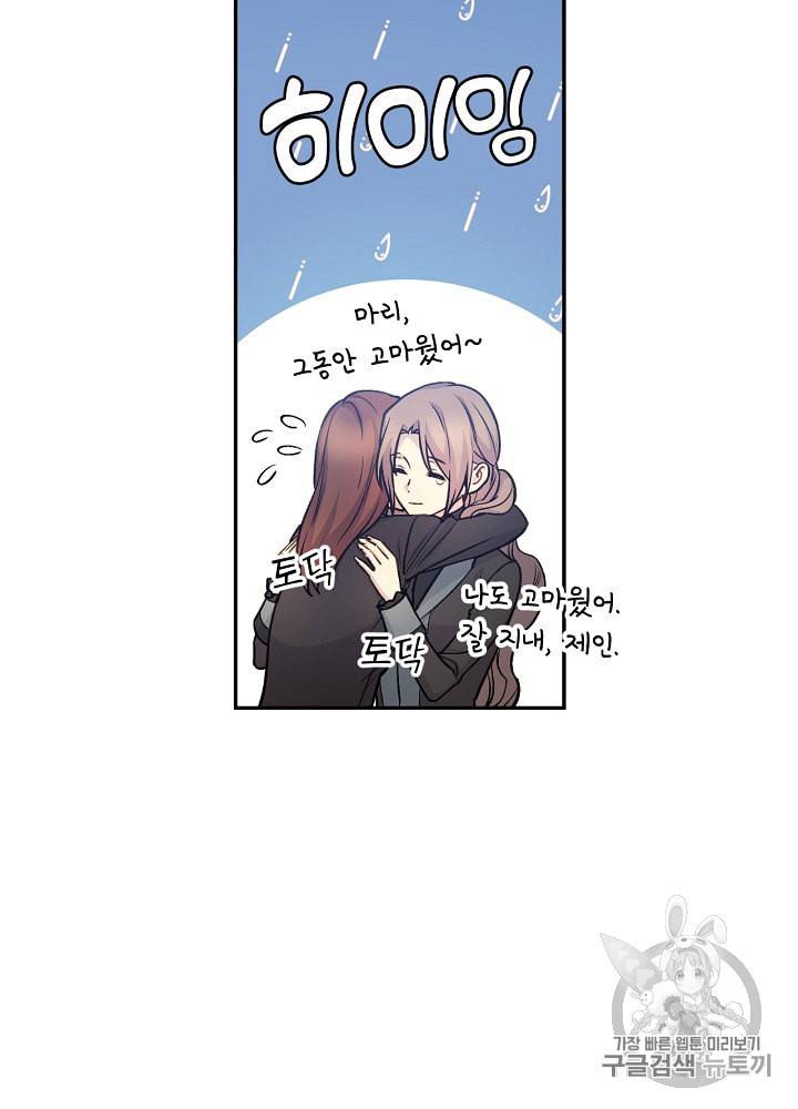 능력 있는 시녀님 34화 11