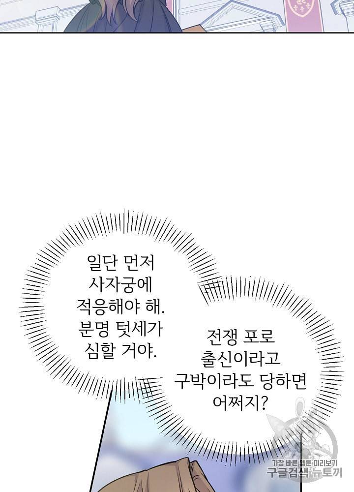 능력 있는 시녀님 34화 15