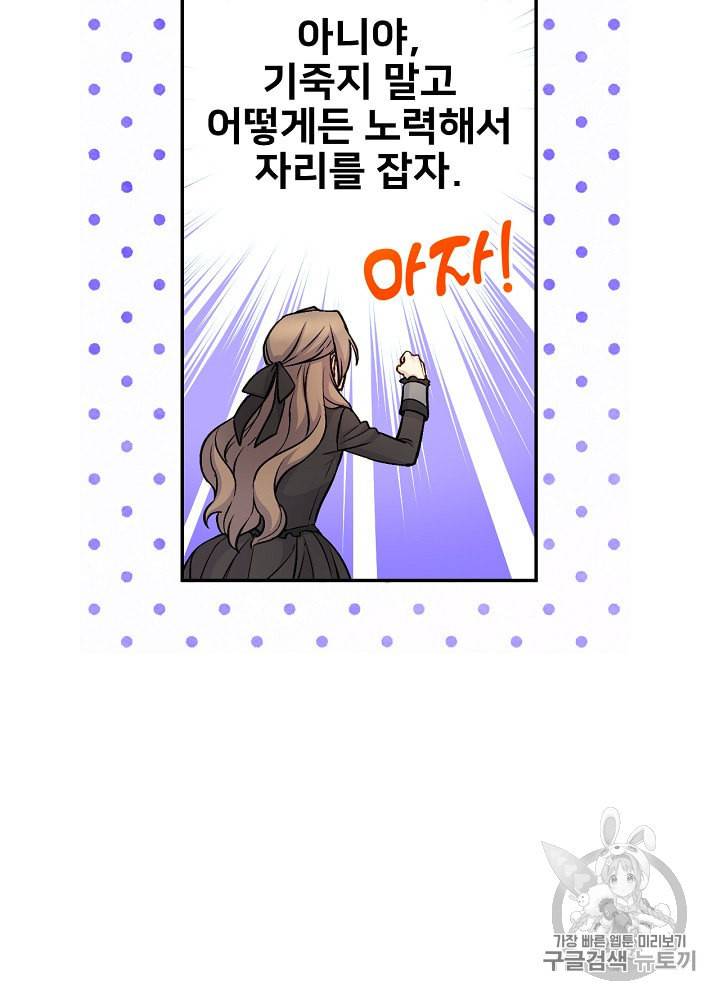 능력 있는 시녀님 34화 17