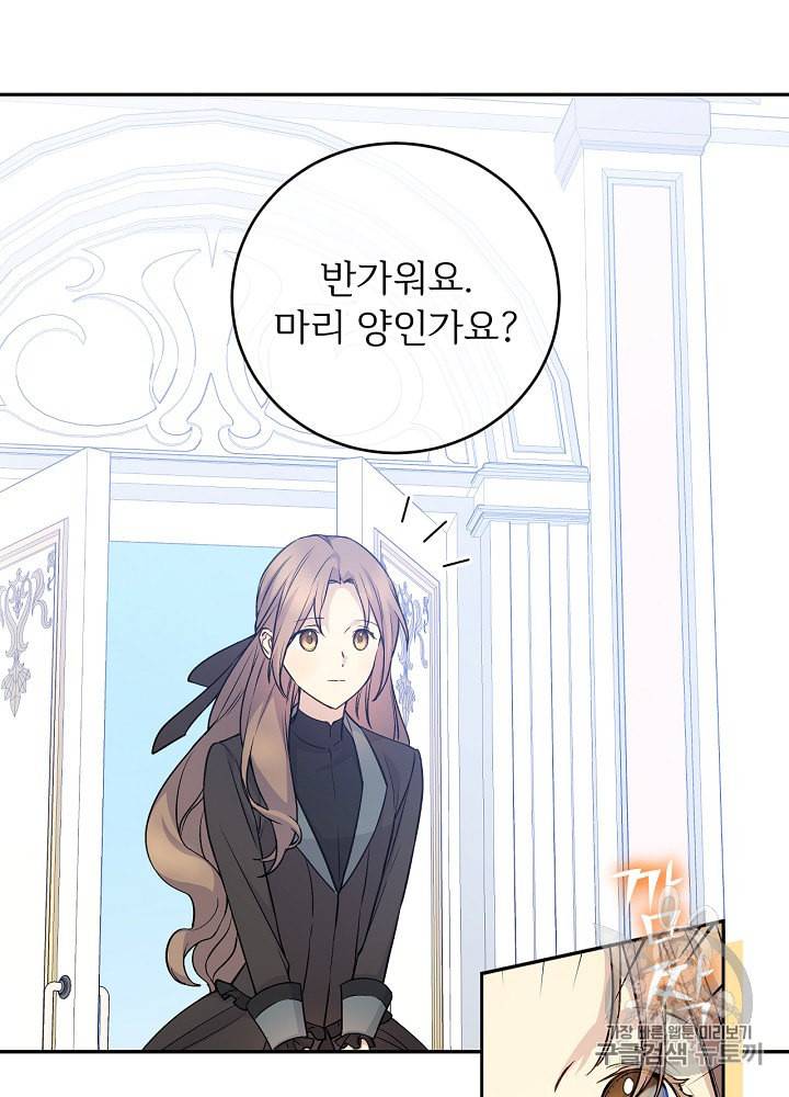 능력 있는 시녀님 34화 18