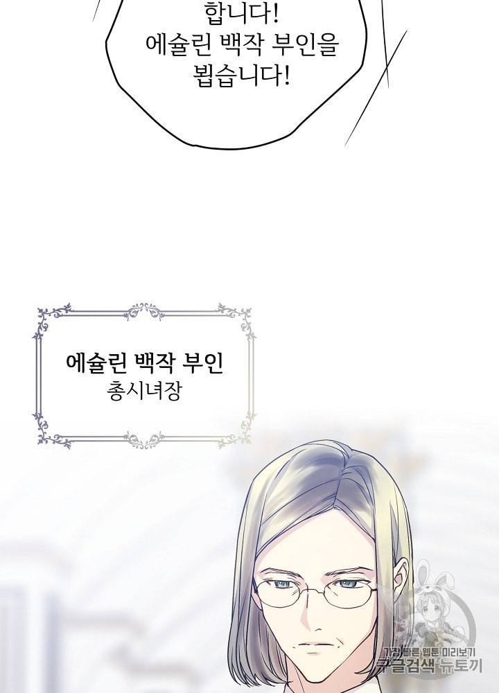 능력 있는 시녀님 34화 20