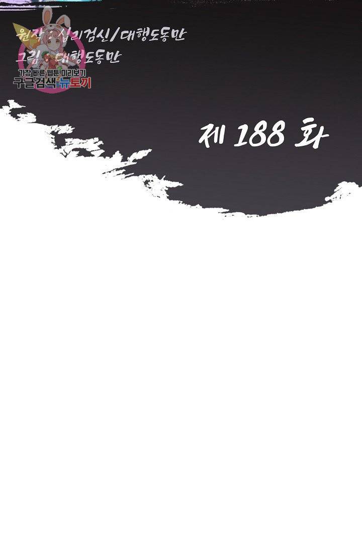 Retry: 다시 한번 최강 신선으로 188화 2