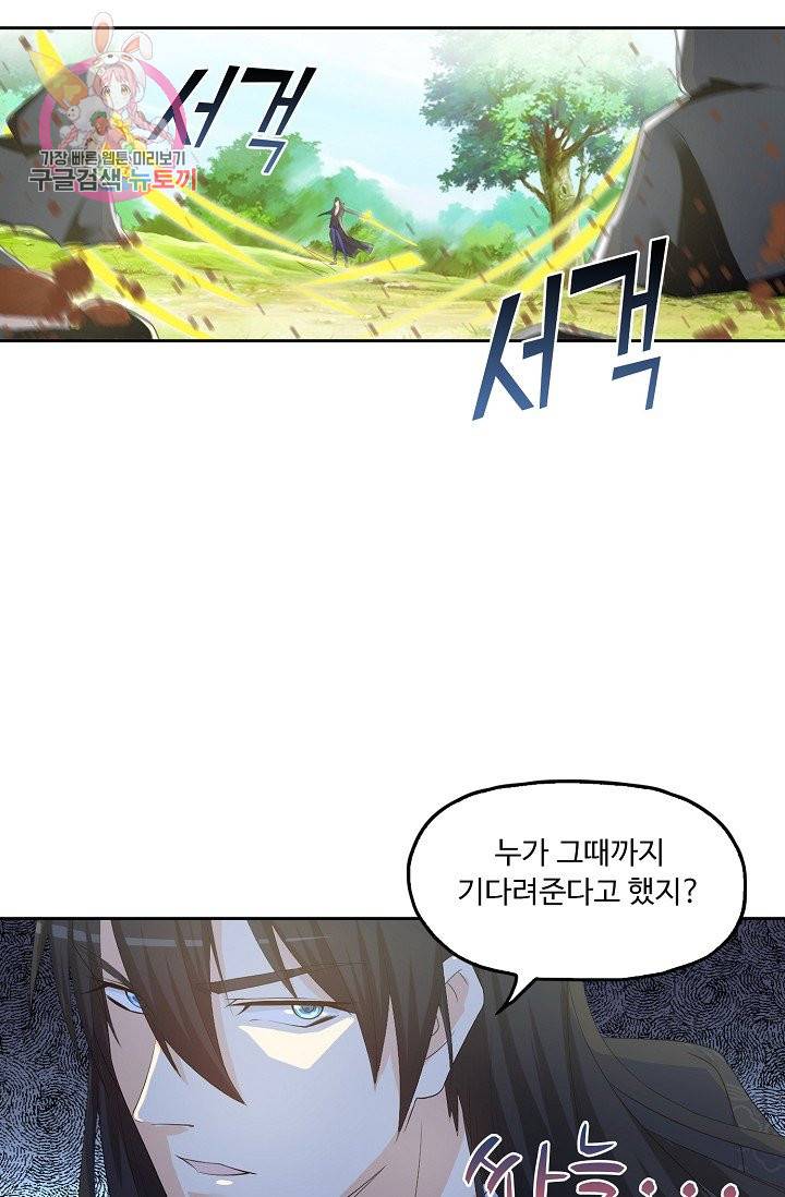 Retry: 다시 한번 최강 신선으로 188화 18