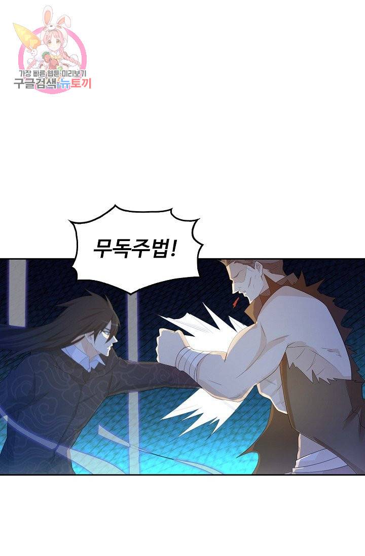 Retry: 다시 한번 최강 신선으로 188화 27
