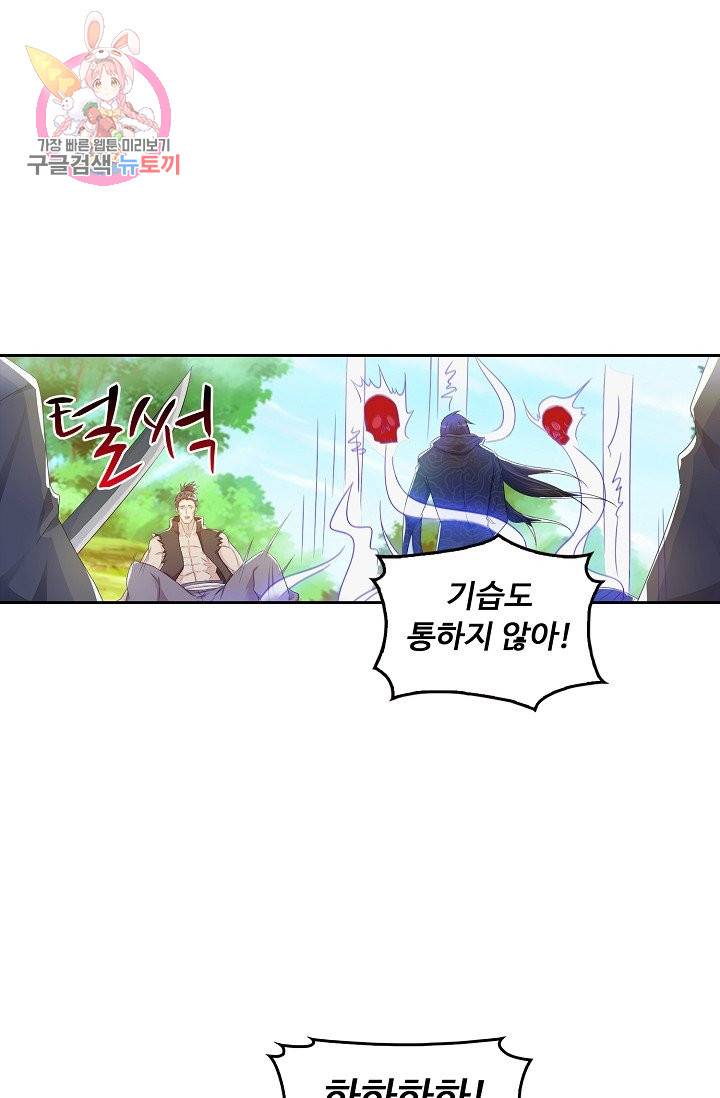 Retry: 다시 한번 최강 신선으로 188화 28