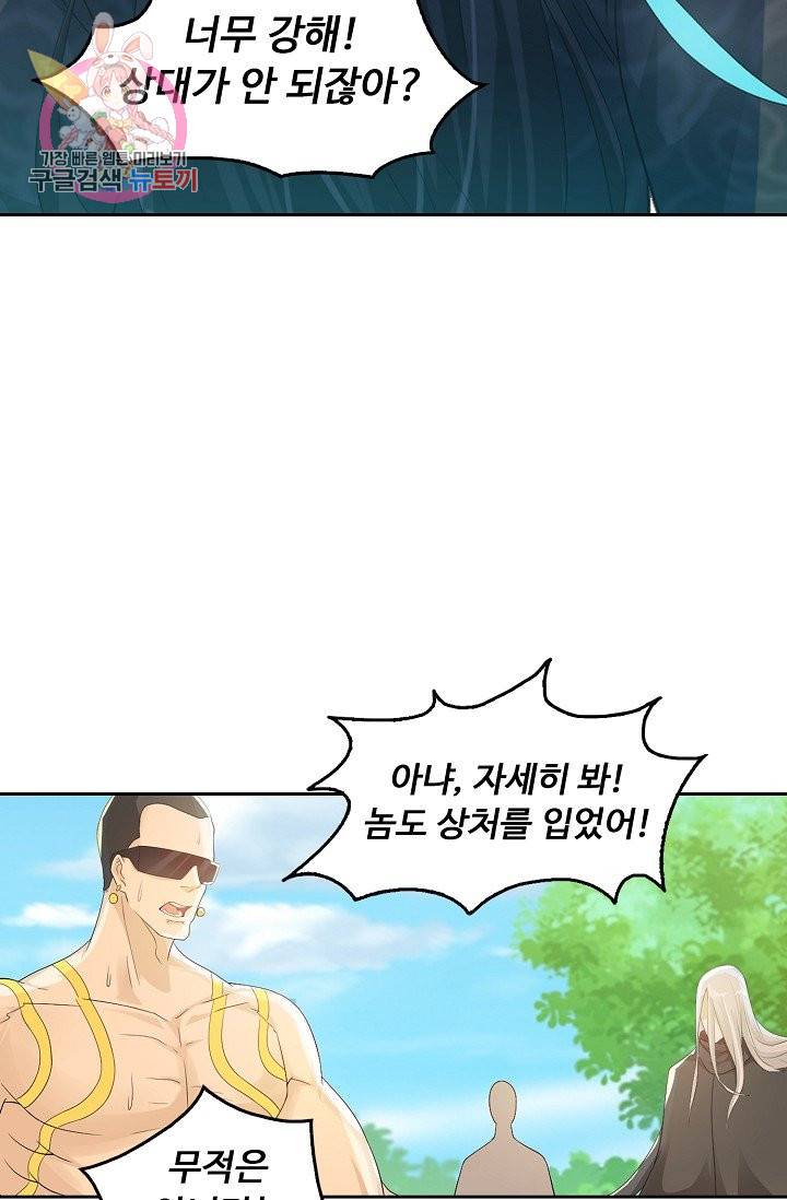 Retry: 다시 한번 최강 신선으로 188화 36