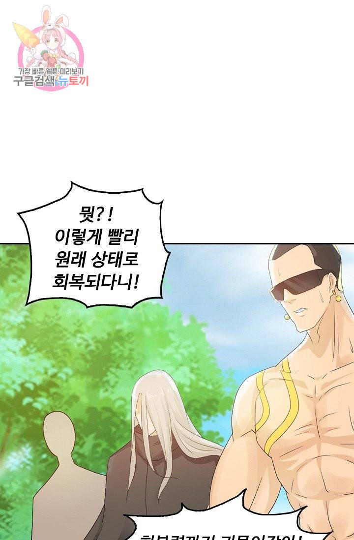 Retry: 다시 한번 최강 신선으로 188화 38