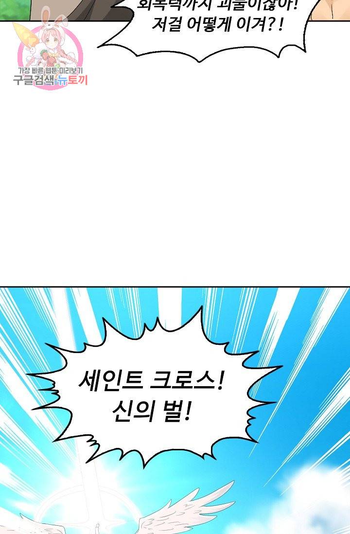 Retry: 다시 한번 최강 신선으로 188화 39