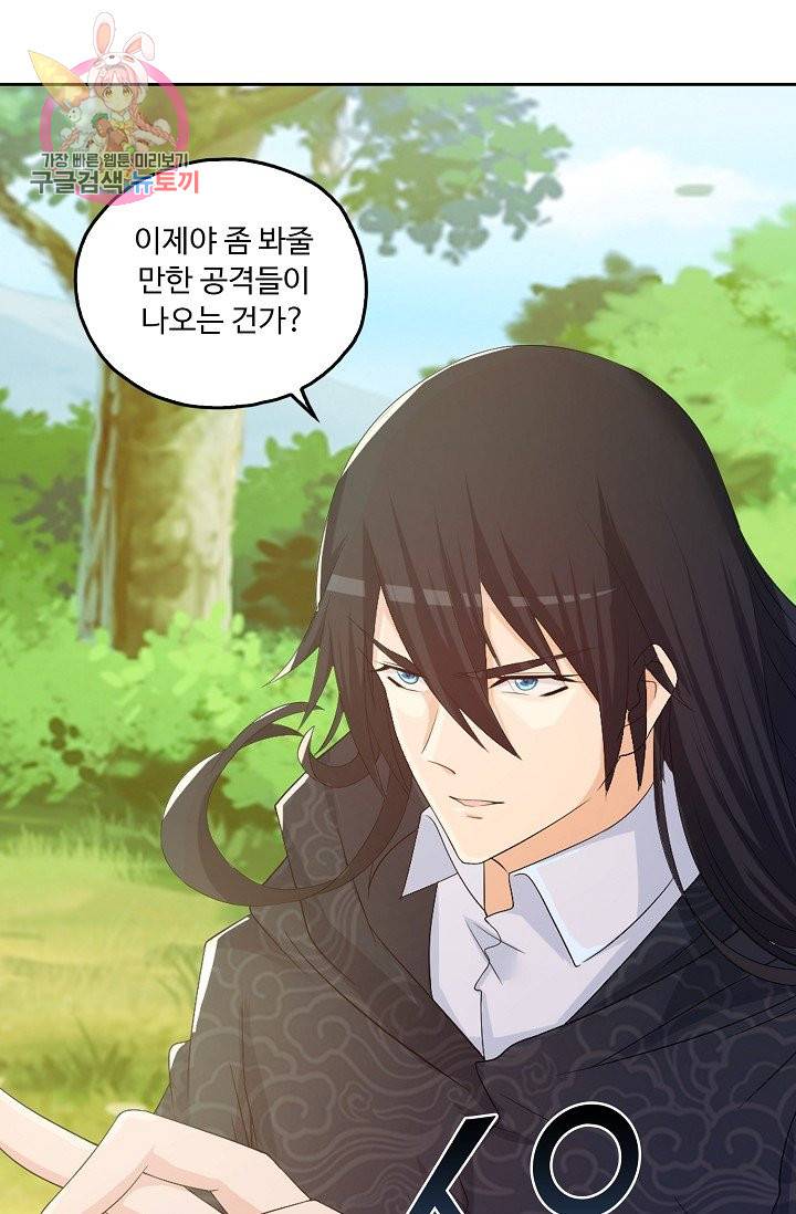 Retry: 다시 한번 최강 신선으로 188화 41