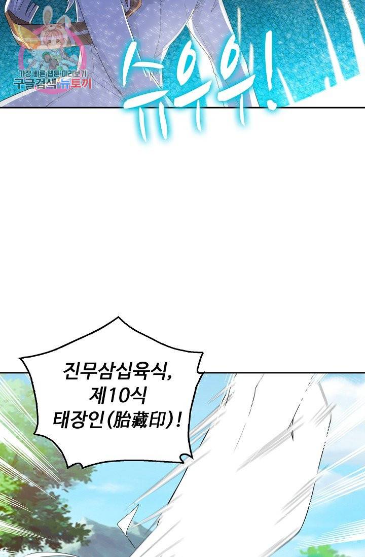 Retry: 다시 한번 최강 신선으로 188화 43