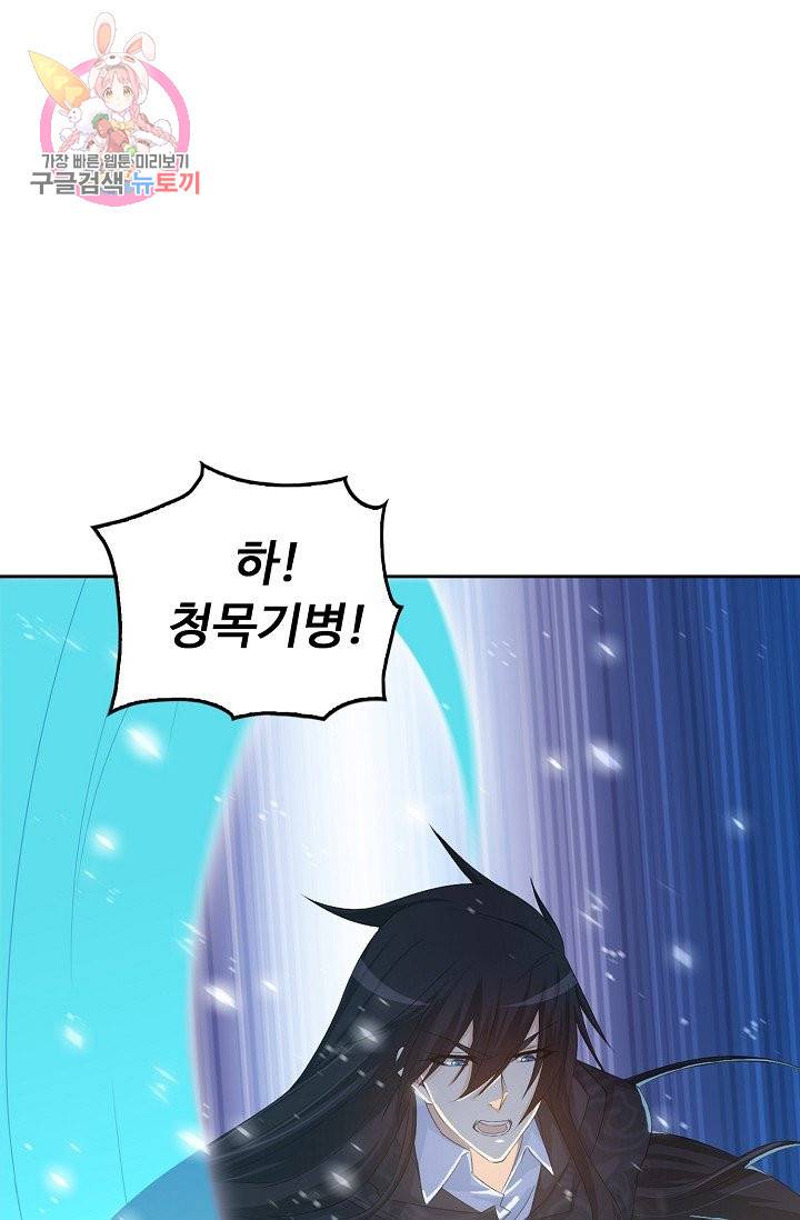 Retry: 다시 한번 최강 신선으로 188화 53