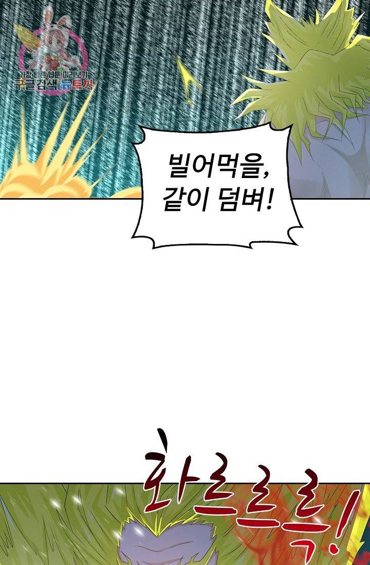 Retry: 다시 한번 최강 신선으로 188화 61