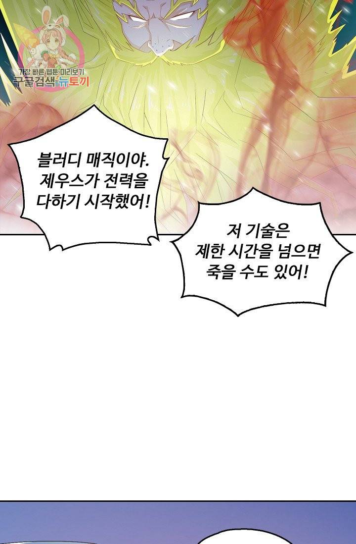 Retry: 다시 한번 최강 신선으로 188화 62