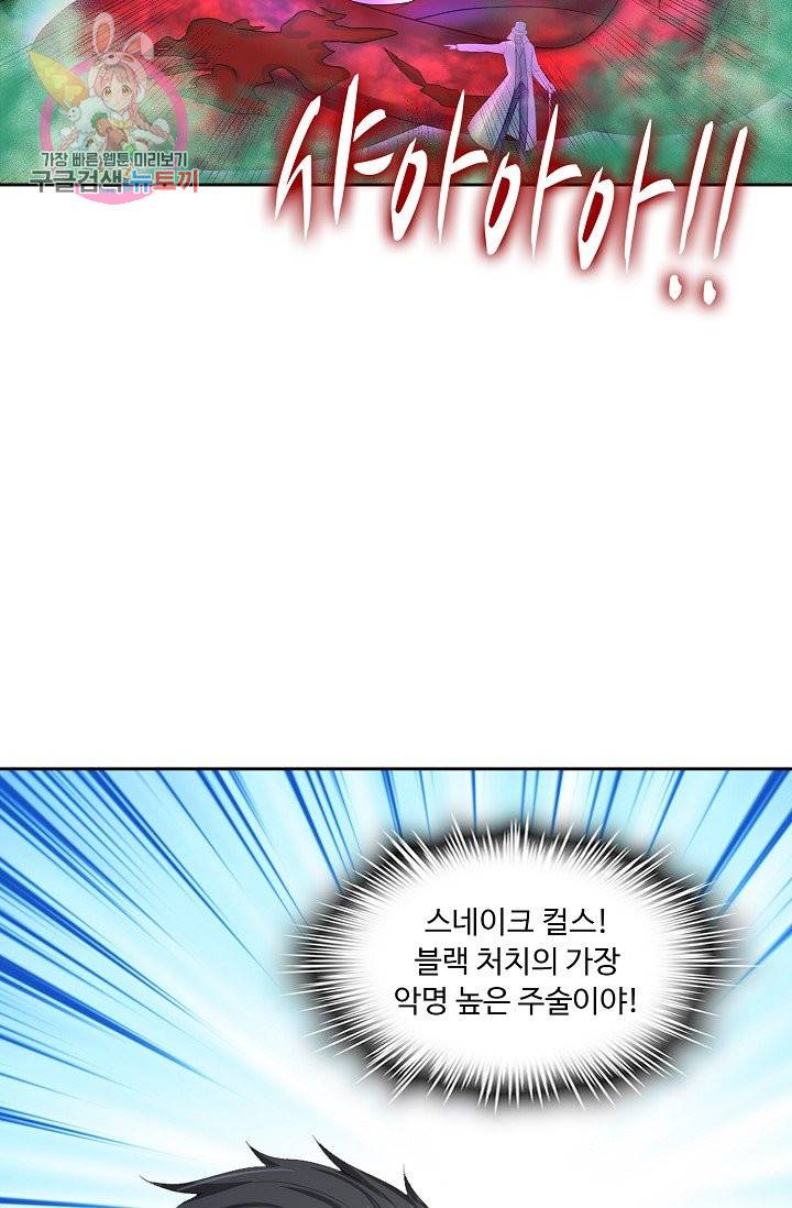 Retry: 다시 한번 최강 신선으로 188화 67