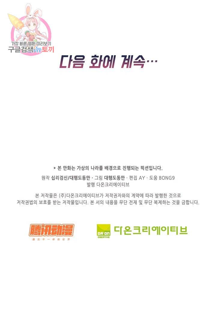 Retry: 다시 한번 최강 신선으로 188화 70