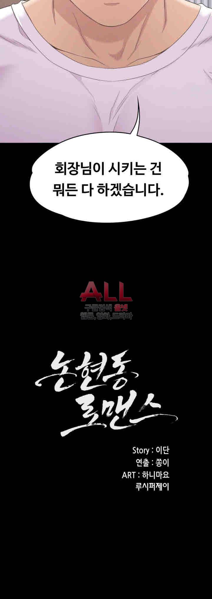 논현동 로맨스 85화 3