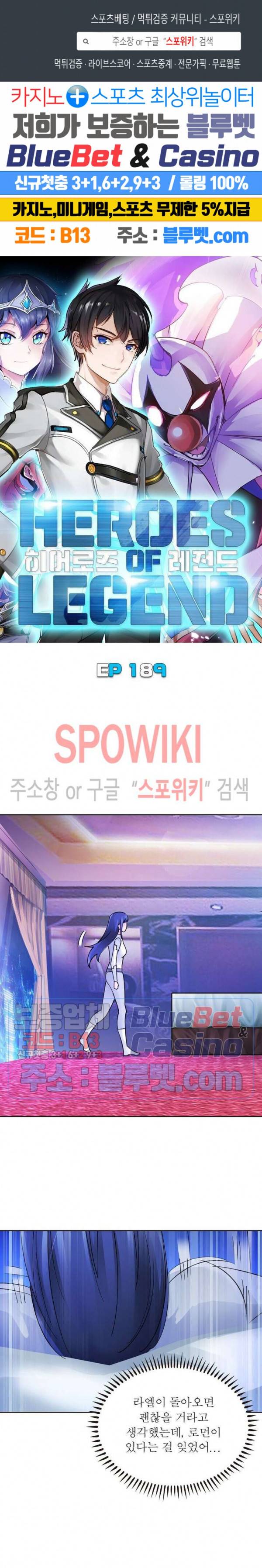 히어로즈 오브 레전드 189화 1