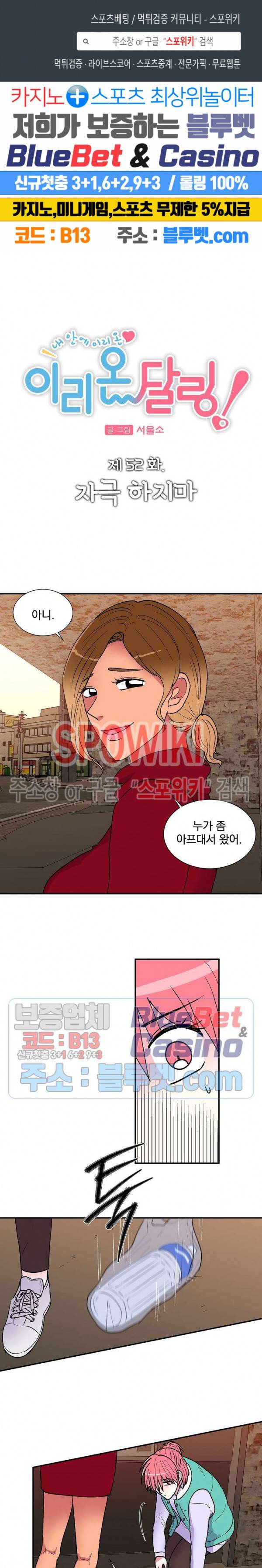 이리 온 달링! 52화 1