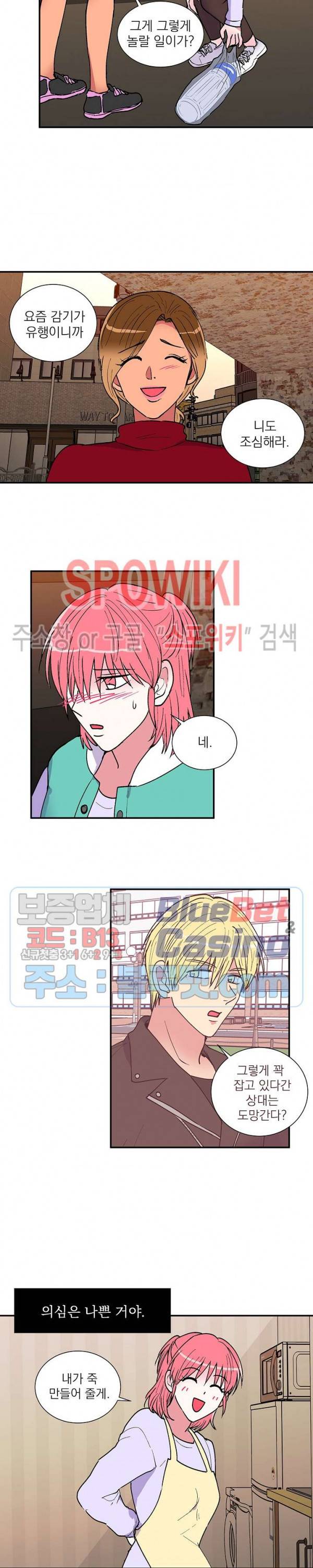 이리 온 달링! 52화 2