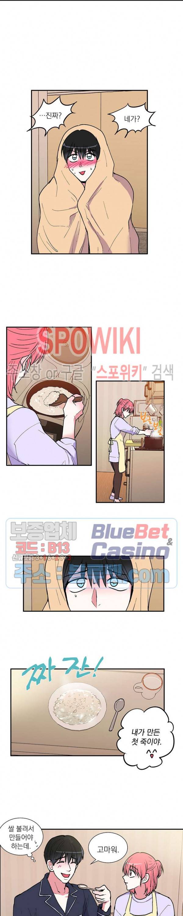 이리 온 달링! 52화 3