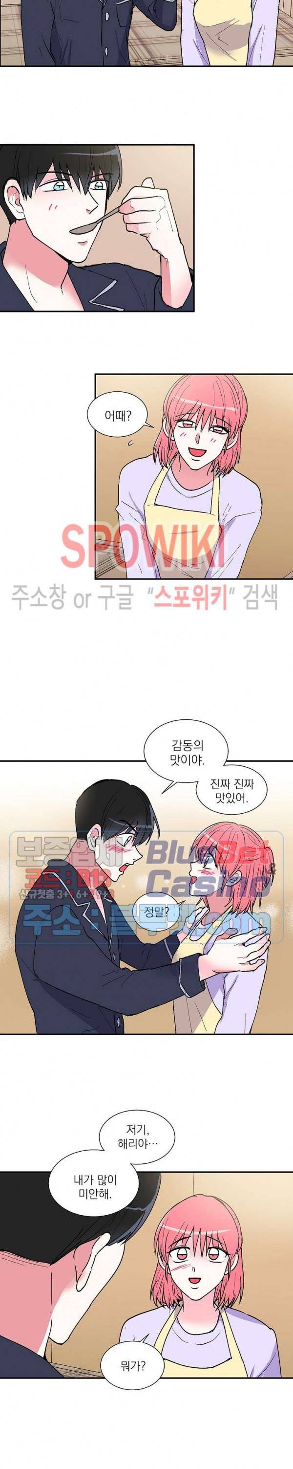 이리 온 달링! 52화 4