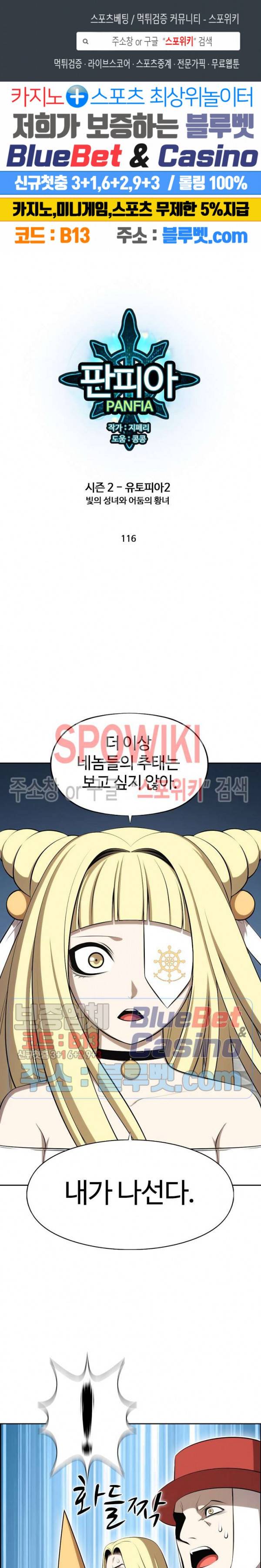 판피아 전기 116화 1