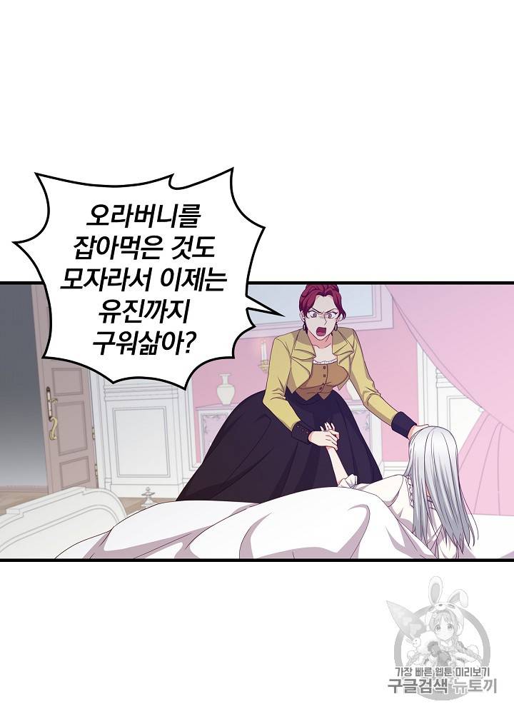 그 오빠들을 조심해! 33화 2