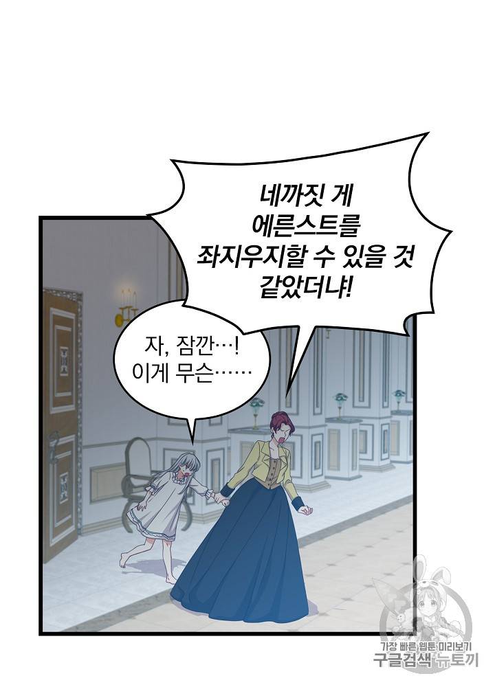 그 오빠들을 조심해! 33화 3