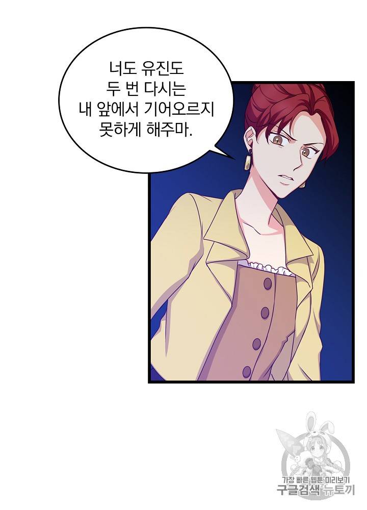 그 오빠들을 조심해! 33화 4