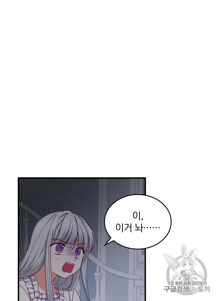 그 오빠들을 조심해! 33화 7