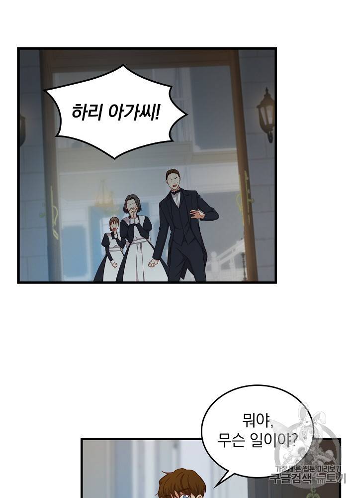 그 오빠들을 조심해! 33화 12