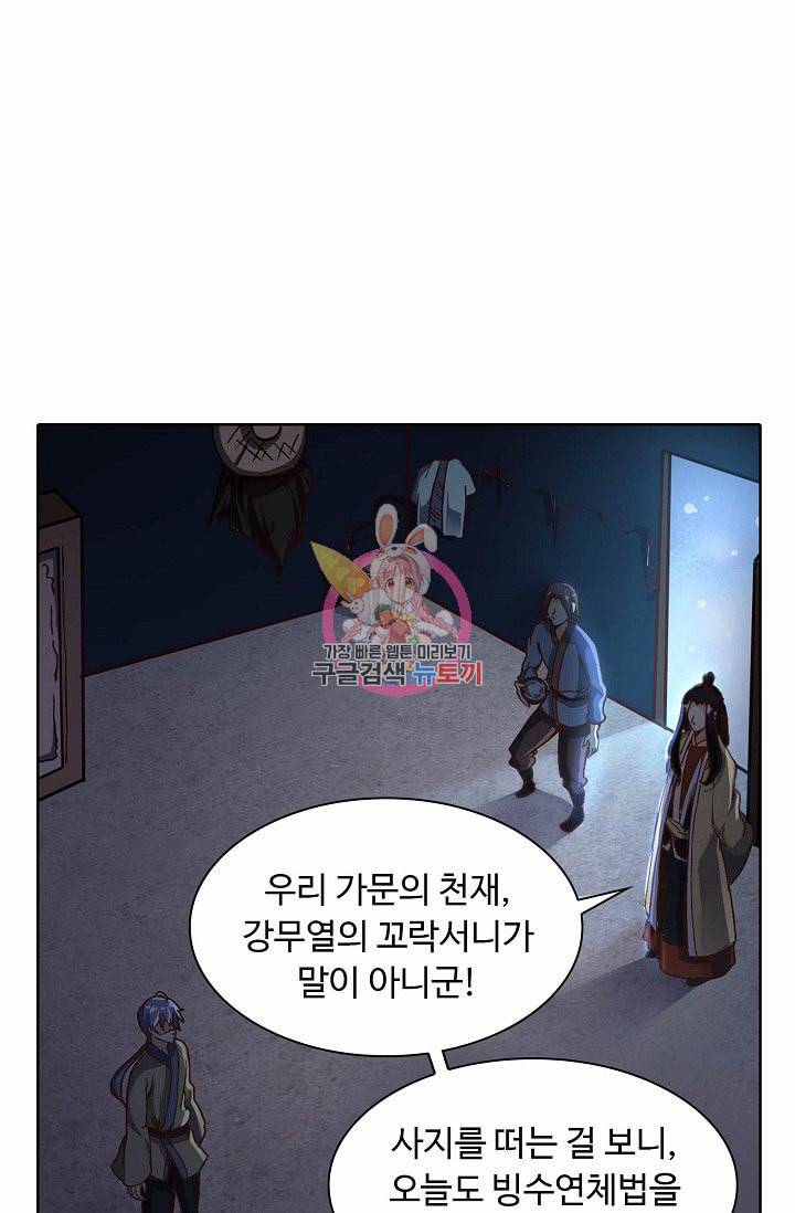 무도독존 2화 9